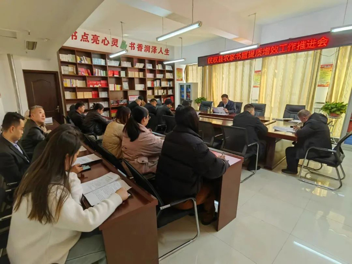 民權(quán)縣召開農(nóng)家書屋提質(zhì)增效工作推進(jìn)會(huì)
