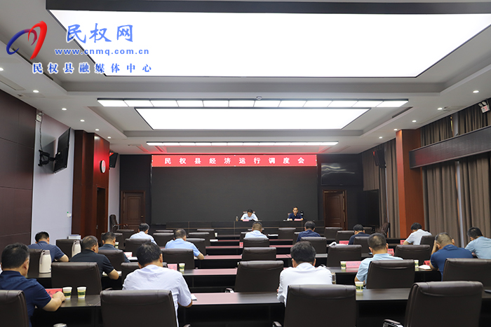 我縣組織收聽收看全市經(jīng)濟(jì)運(yùn)行調(diào)度會(huì)
