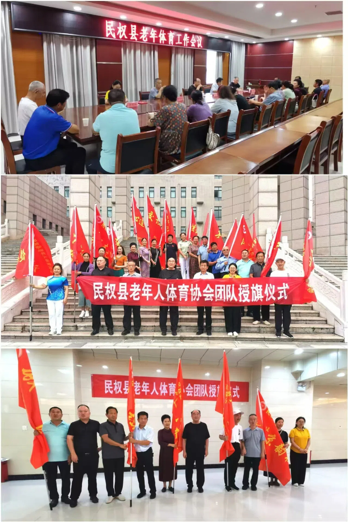民權(quán)縣老體協(xié)召開(kāi)老年體育工作會(huì)議暨團(tuán)隊(duì)授旗儀式