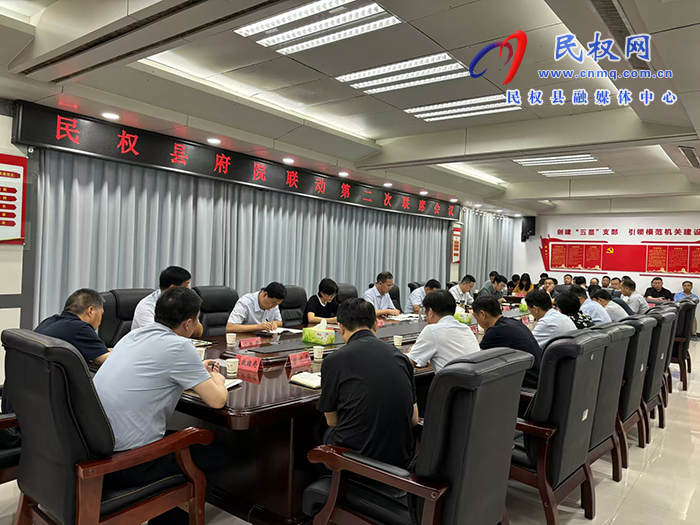 民權縣府院聯(lián)動第二次聯(lián)席會議召開