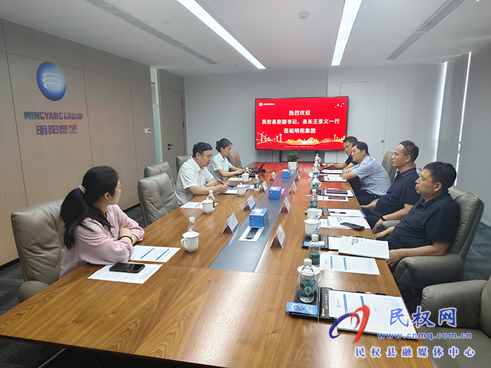縣委副書記、縣長王景義到明陽集團(tuán)北京中心招商考察