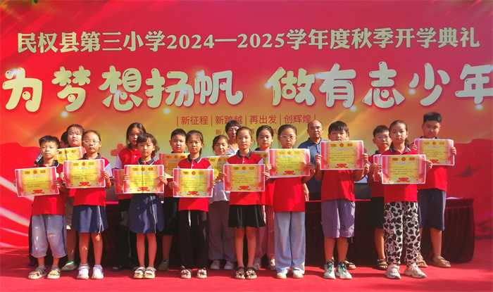 為夢想揚帆 做有志少年 ——民權(quán)縣第三小學(xué)舉行2024—2025學(xué)年度秋季開學(xué)典禮