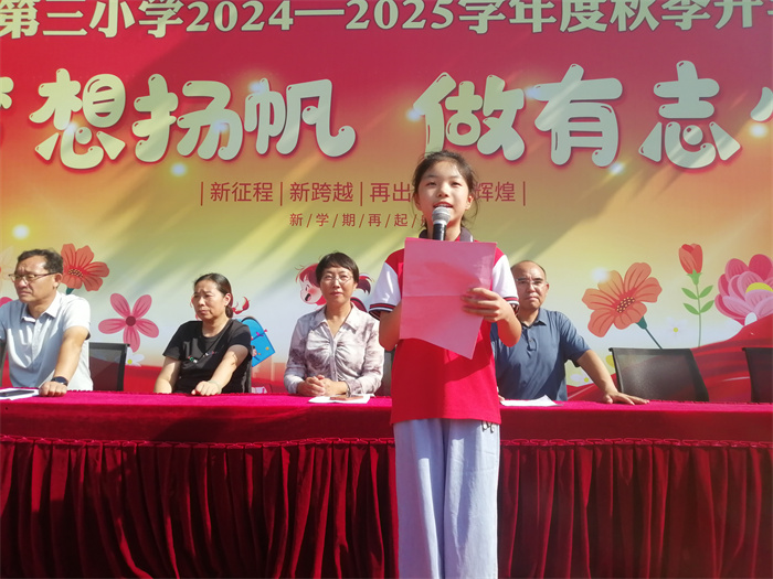 為夢想揚帆 做有志少年 ——民權(quán)縣第三小學(xué)舉行2024—2025學(xué)年度秋季開學(xué)典禮