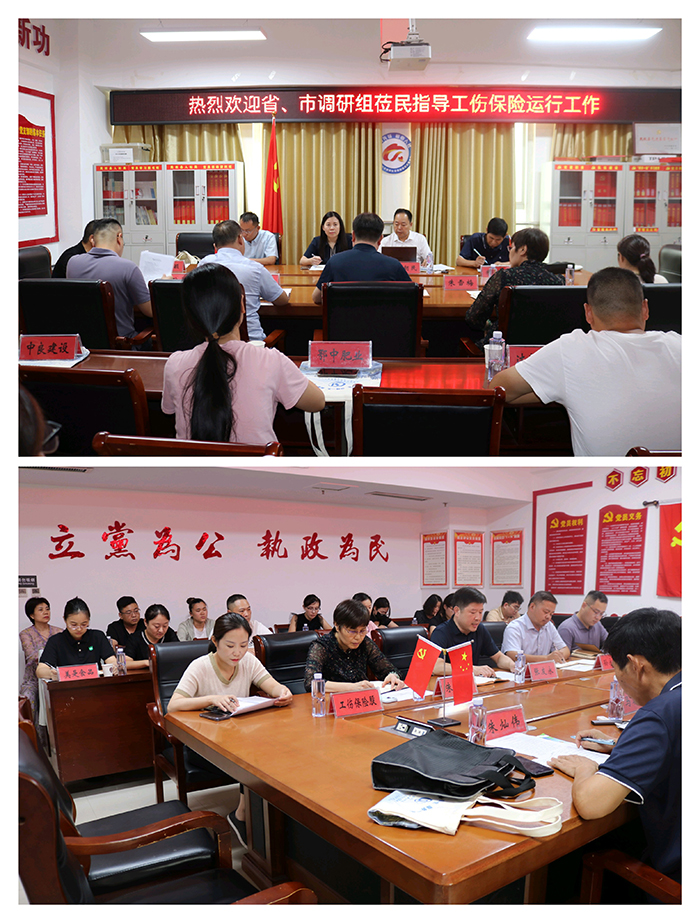 省社會(huì)保險(xiǎn)中心蒞民調(diào)研指導(dǎo)工傷保險(xiǎn)運(yùn)行工作