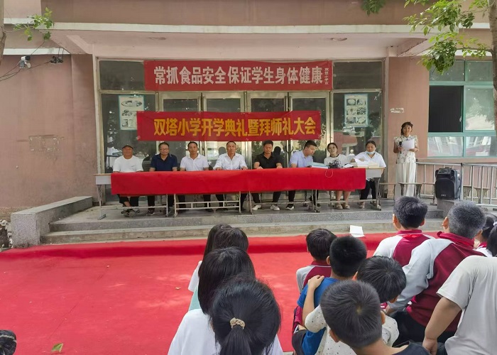 秋光為序，筑夢(mèng)啟航                                                            ——雙塔鎮(zhèn)雙塔小學(xué)舉行2024年秋季開學(xué)典禮暨開學(xué)拜師禮