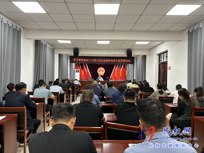 縣人大常委會(huì)副主任、工會(huì)主席李勇到伯黨鄉(xiāng)宣講黨的二十屆三中全會(huì)精神