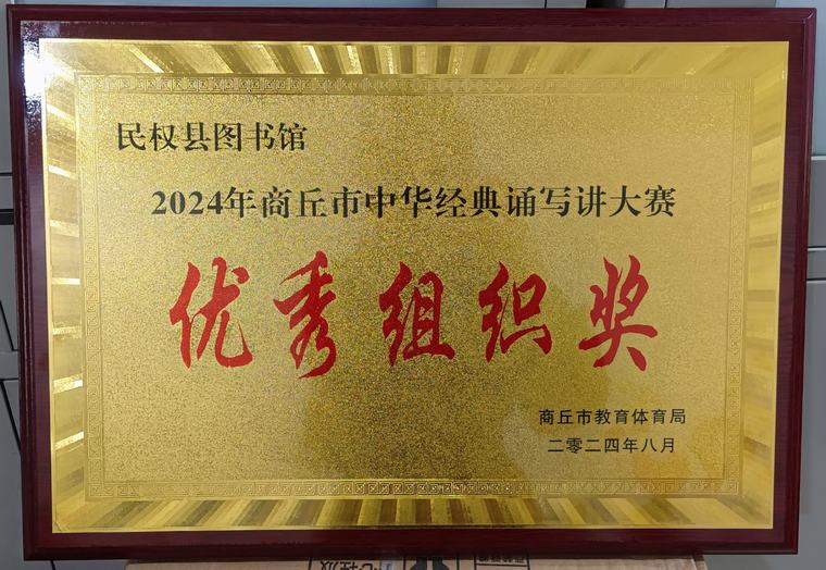 喜報(bào)！民權(quán)縣圖書館又獲獎(jiǎng)啦！