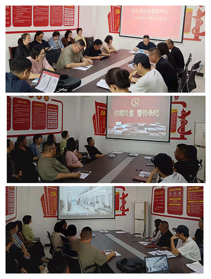 民權(quán)縣社會(huì)保險(xiǎn)中心召開(kāi)社?；鸢踩窘逃龝?huì)
