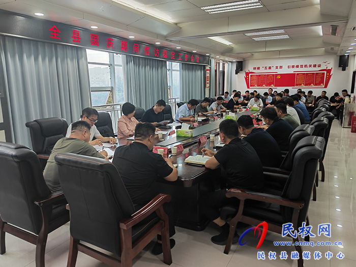 全縣國慶期間信訪穩(wěn)定工作會議召開