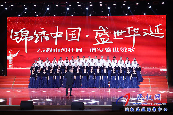 “強(qiáng)國復(fù)興有我”民權(quán)縣慶祝中華人民共和國成立75周年“唱響新時代”群眾合唱文藝展舉行 