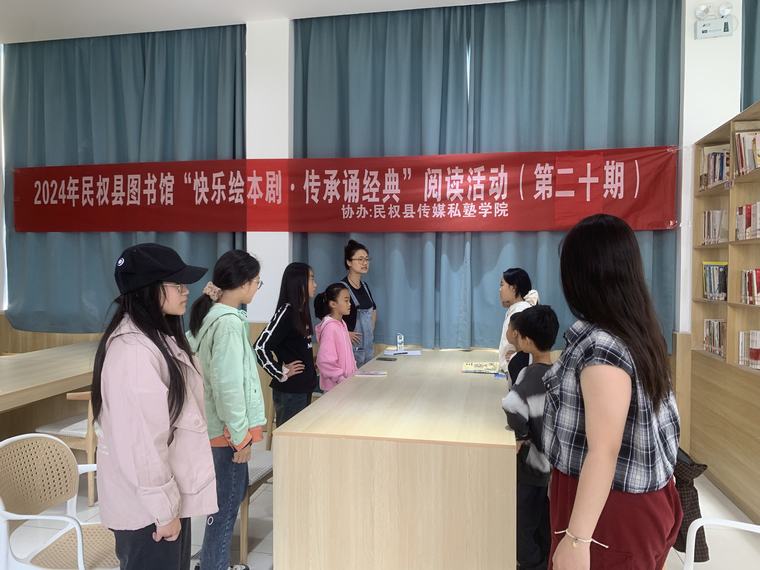 民權(quán)縣圖書館舉辦2024年第二十期“快樂(lè)繪本劇 傳承誦經(jīng)典”閱讀活動(dòng)