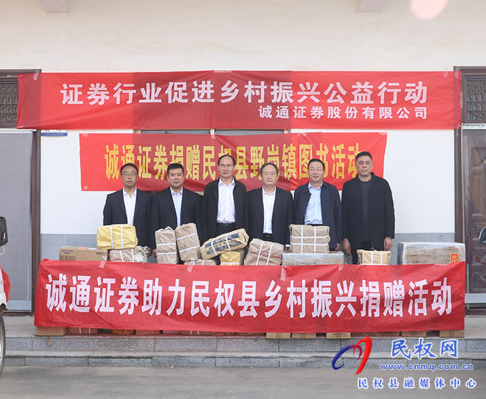 誠(chéng)通證券公司到民開展結(jié)對(duì)幫扶活動(dòng)