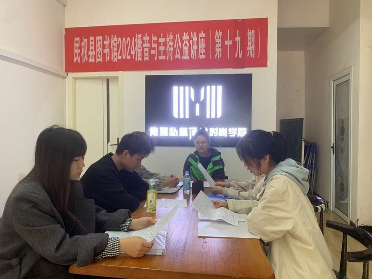 民權縣圖書館舉辦2024年第十九期播音與主持藝術公益講座