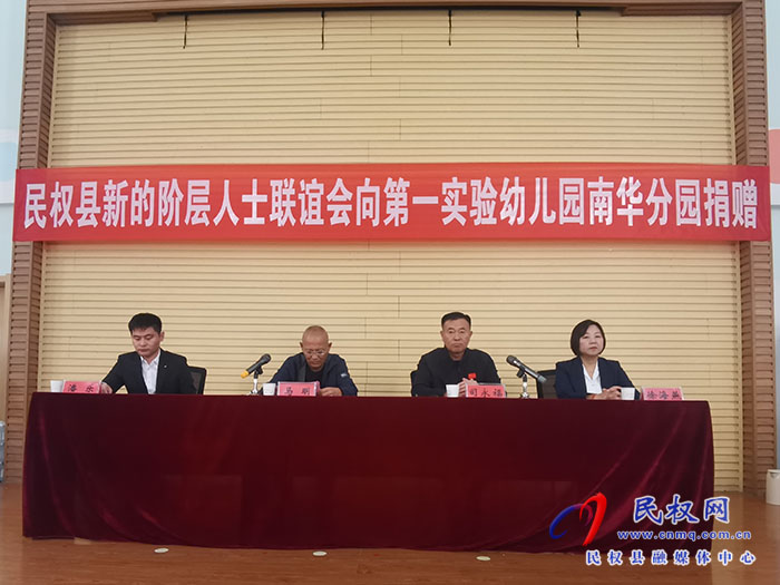 心有暖陽 與愛童行 ——民權(quán)縣新的社會(huì)階層人士聯(lián)誼會(huì)企業(yè)家走進(jìn)縣第一實(shí)驗(yàn)幼兒園南華分園開展愛心捐贈(zèng)活動(dòng)