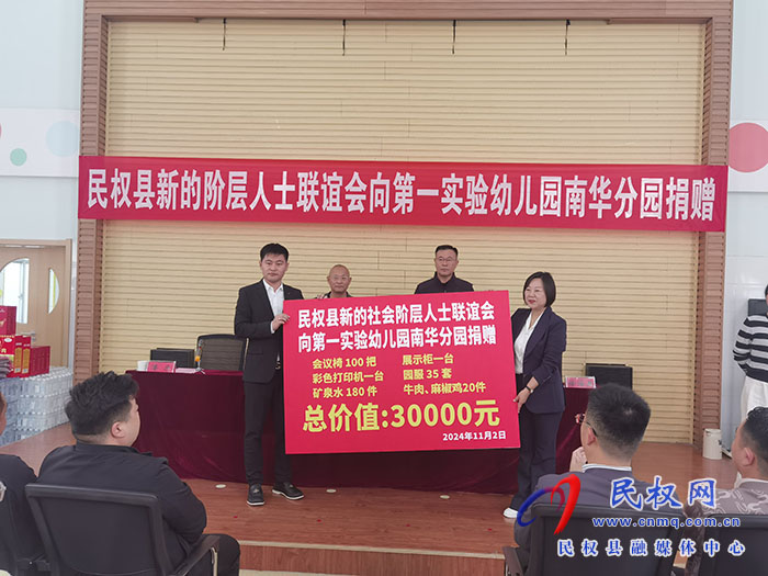 心有暖陽 與愛童行 ——民權(quán)縣新的社會(huì)階層人士聯(lián)誼會(huì)企業(yè)家走進(jìn)縣第一實(shí)驗(yàn)幼兒園南華分園開展愛心捐贈(zèng)活動(dòng)