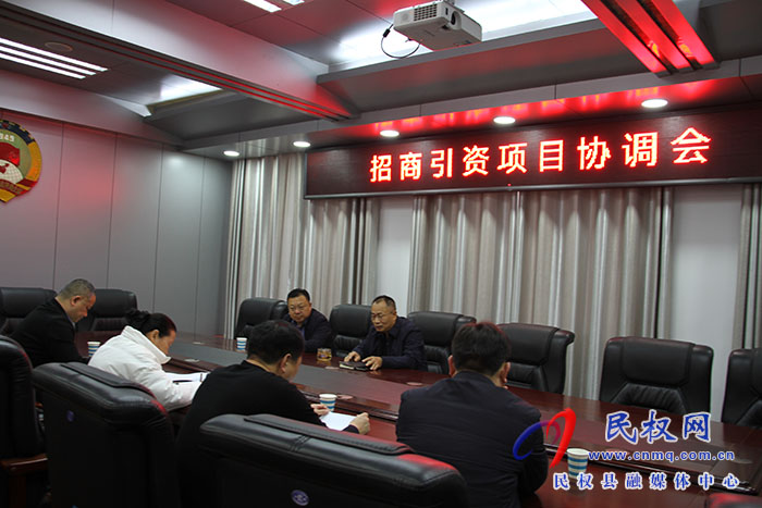 縣政協(xié)主席周明河主持召開招商引資項目協(xié)調會