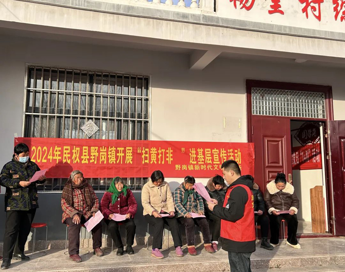 民權(quán)縣野崗鎮(zhèn)開展“掃黃打非”進(jìn)基層宣傳活動
