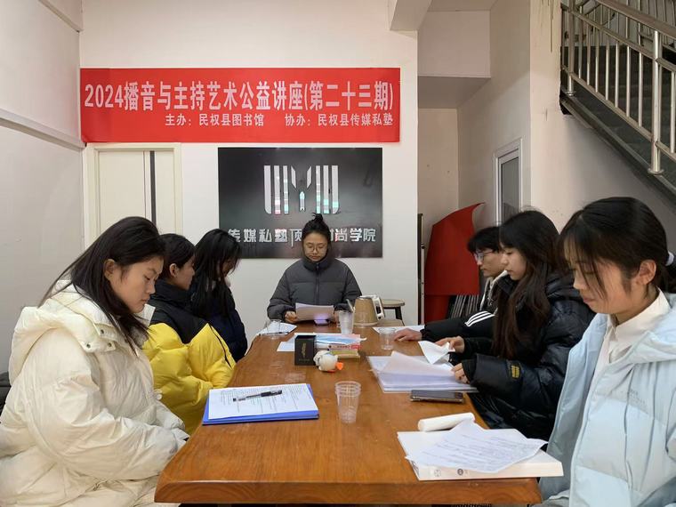 民權(quán)縣圖書(shū)館舉辦2024年第二十三期播音與主持藝術(shù)公益講座