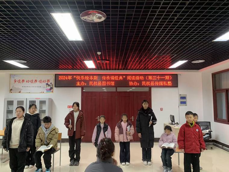 民權縣圖書館舉辦2024年第三十一期“快樂繪本劇 傳承誦經(jīng)典”閱讀活動