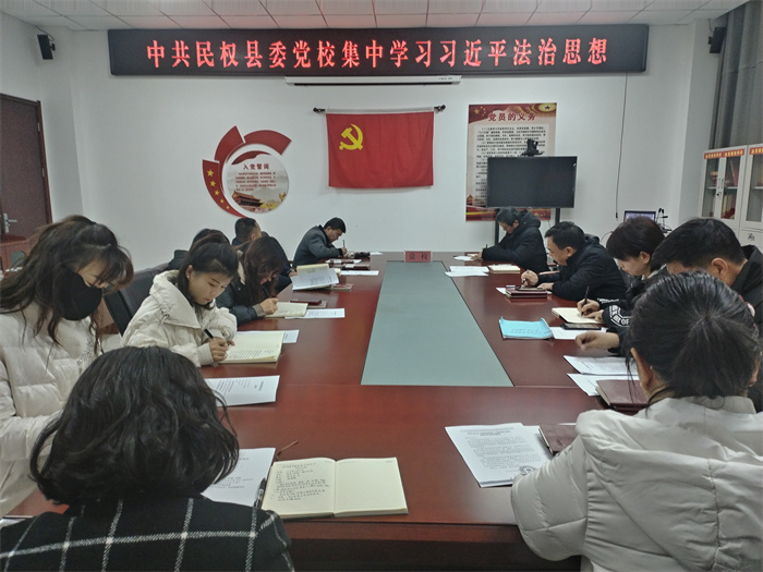 縣委黨校舉行全體會議：深入學習黨的理論并推進普法教育