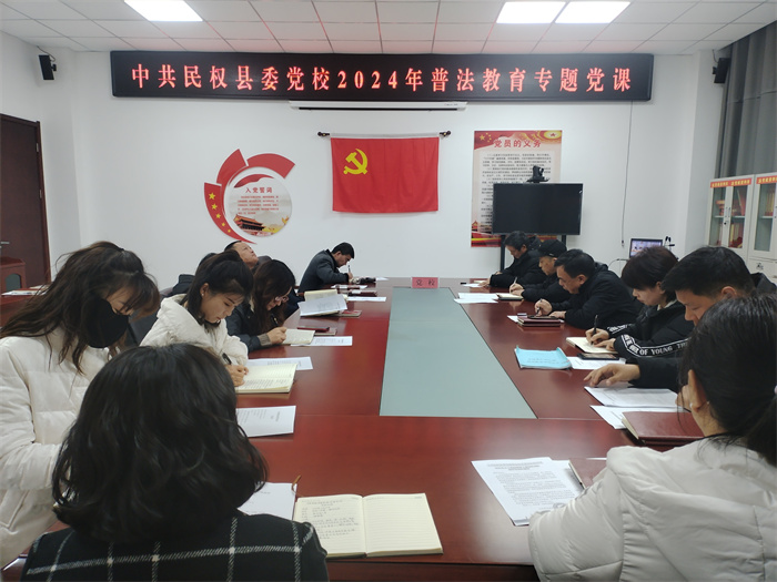 縣委黨校舉行全體會議：深入學習黨的理論并推進普法教育