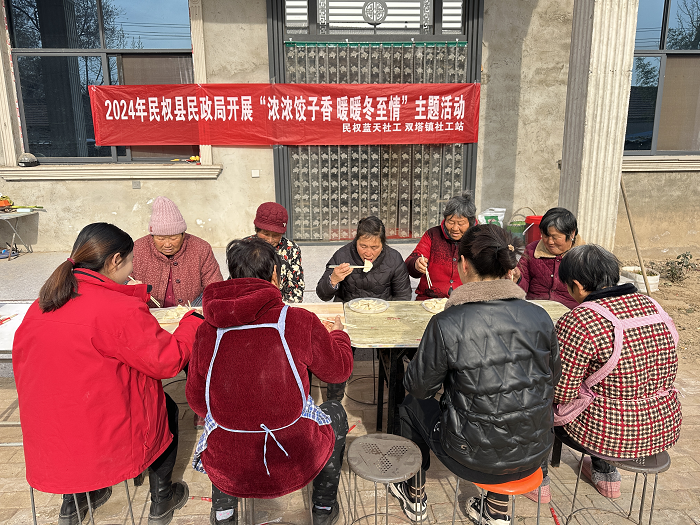 雙塔鎮(zhèn)社工站“濃濃餃子香，暖暖冬至情”主題活動(dòng)