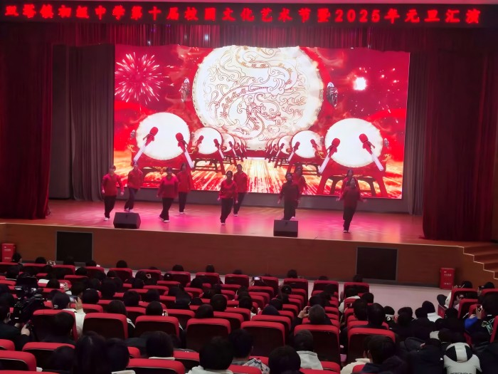 五育并舉結碩果 青春筑夢新時代 ——雙塔鎮(zhèn)初級中學第十屆校園文化藝術節(jié)暨2025年元旦文藝匯演順利舉行