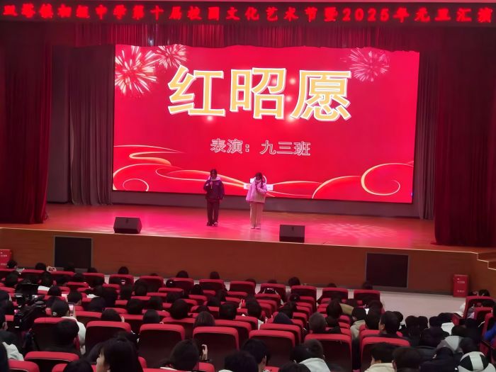 五育并舉結碩果 青春筑夢新時代 ——雙塔鎮(zhèn)初級中學第十屆校園文化藝術節(jié)暨2025年元旦文藝匯演順利舉行