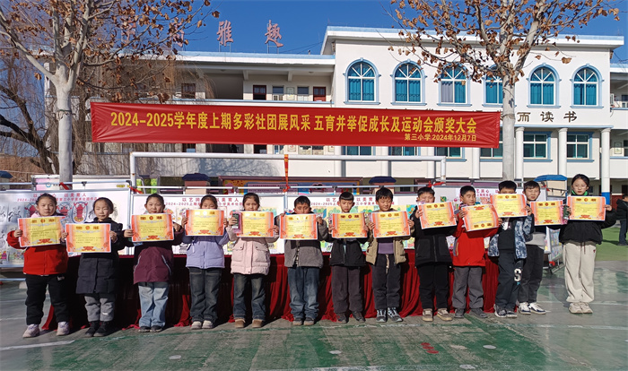多彩社團(tuán)展風(fēng)采  五育并舉促成長 ——民權(quán)縣第三小學(xué)舉辦五育并舉成果展及冬季運動會頒獎大會
