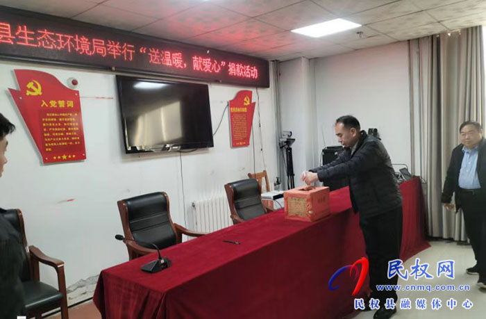 商丘市生態(tài)環(huán)境局民權(quán)分局舉行“送溫暖，獻(xiàn)愛心”活動