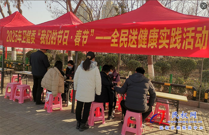 民權(quán)縣衛(wèi)健委開(kāi)展2025年“我們的節(jié)日·春節(jié)”全民送健康實(shí)踐活動(dòng)