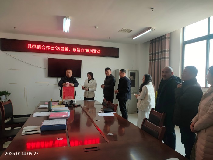 縣供銷合作社開展“送溫暖、獻(xiàn)愛心”募捐活動