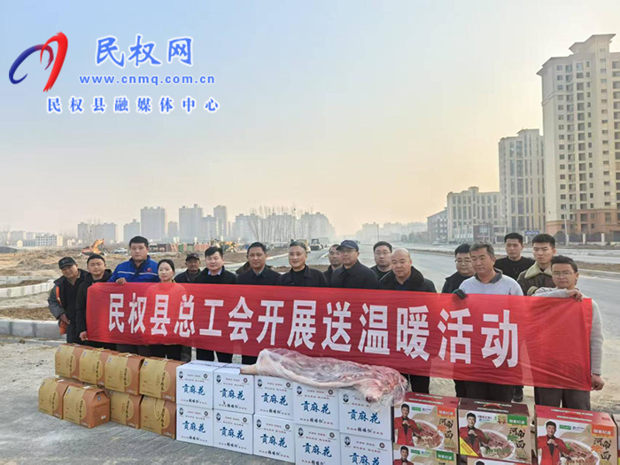 縣總工會開展職工送溫暖活動