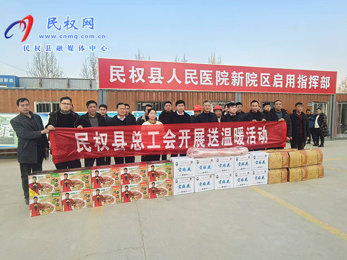 縣總工會開展職工送溫暖活動
