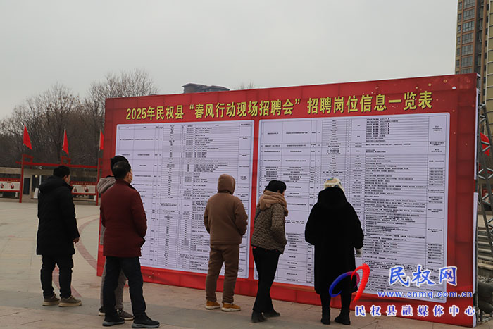 民權(quán)縣2025年春風行動大型招聘會舉行