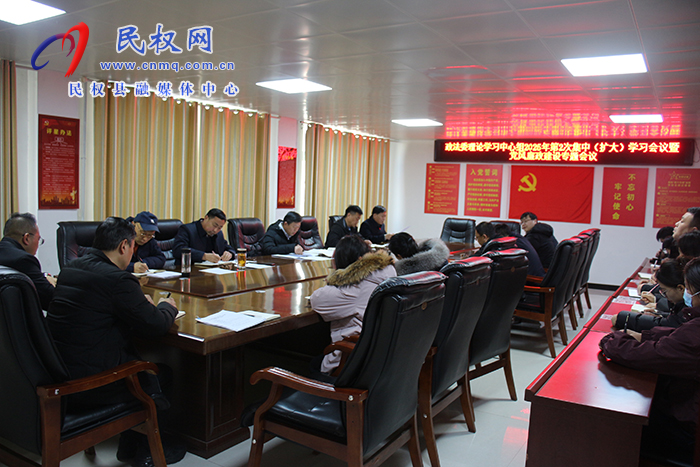縣委副書記、政法委書記陳鴻志主持召開政法委理論學(xué)習(xí)中心組2025年第2次集中（擴(kuò)大）學(xué)習(xí)暨黨風(fēng)廉政建設(shè)專題會議