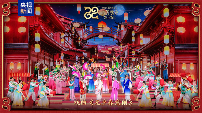 家國(guó)喜樂(lè)共團(tuán)圓！中央廣播電視總臺(tái)《2025年元宵晚會(huì)》好評(píng)如潮