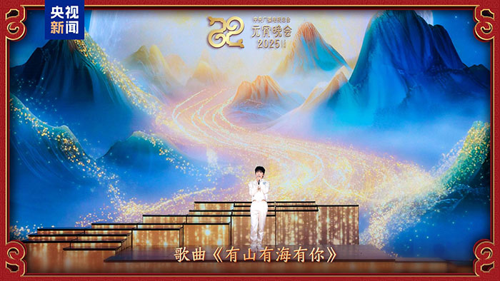家國(guó)喜樂(lè)共團(tuán)圓！中央廣播電視總臺(tái)《2025年元宵晚會(huì)》好評(píng)如潮