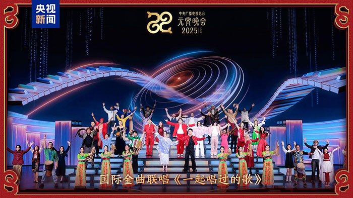 家國(guó)喜樂(lè)共團(tuán)圓！中央廣播電視總臺(tái)《2025年元宵晚會(huì)》好評(píng)如潮
