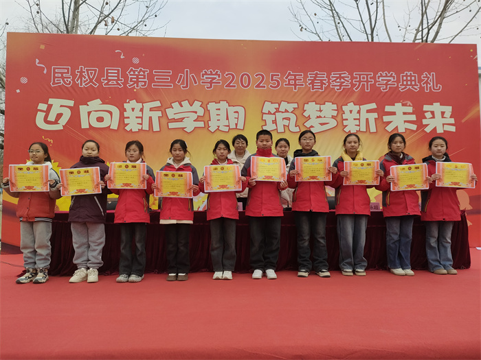 邁向新學期  筑夢新未來 ——民權(quán)縣第三小學舉行2025年春季新學期開學典禮
