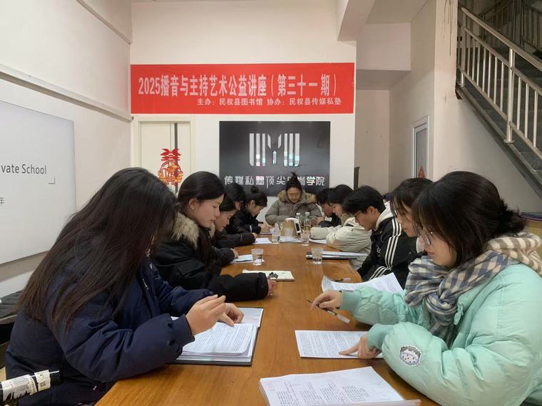 民權(quán)縣圖書(shū)館舉辦2025年第六期播音與主持藝術(shù)公益講座（總第31期）