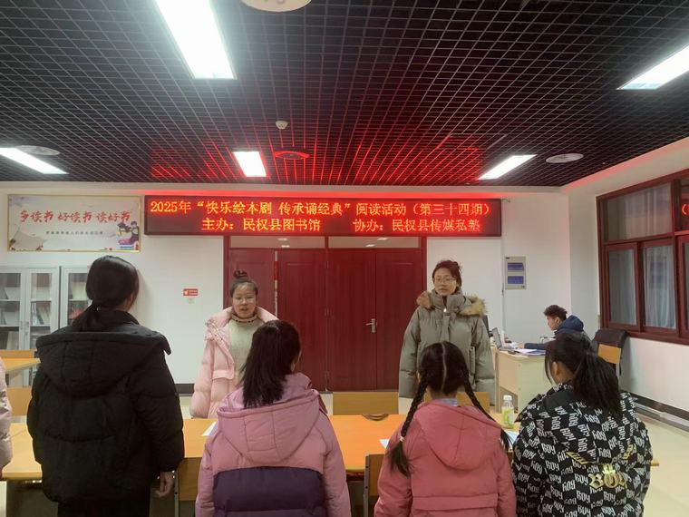 民權(quán)縣圖書館舉辦2025年第二期“快樂繪本劇 傳承誦經(jīng)典”閱讀活動（總第34期）