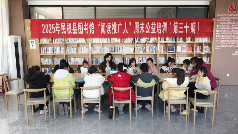 民權縣圖書館舉辦2025年第三期“閱讀推廣人”周末公益培訓（總第30期）