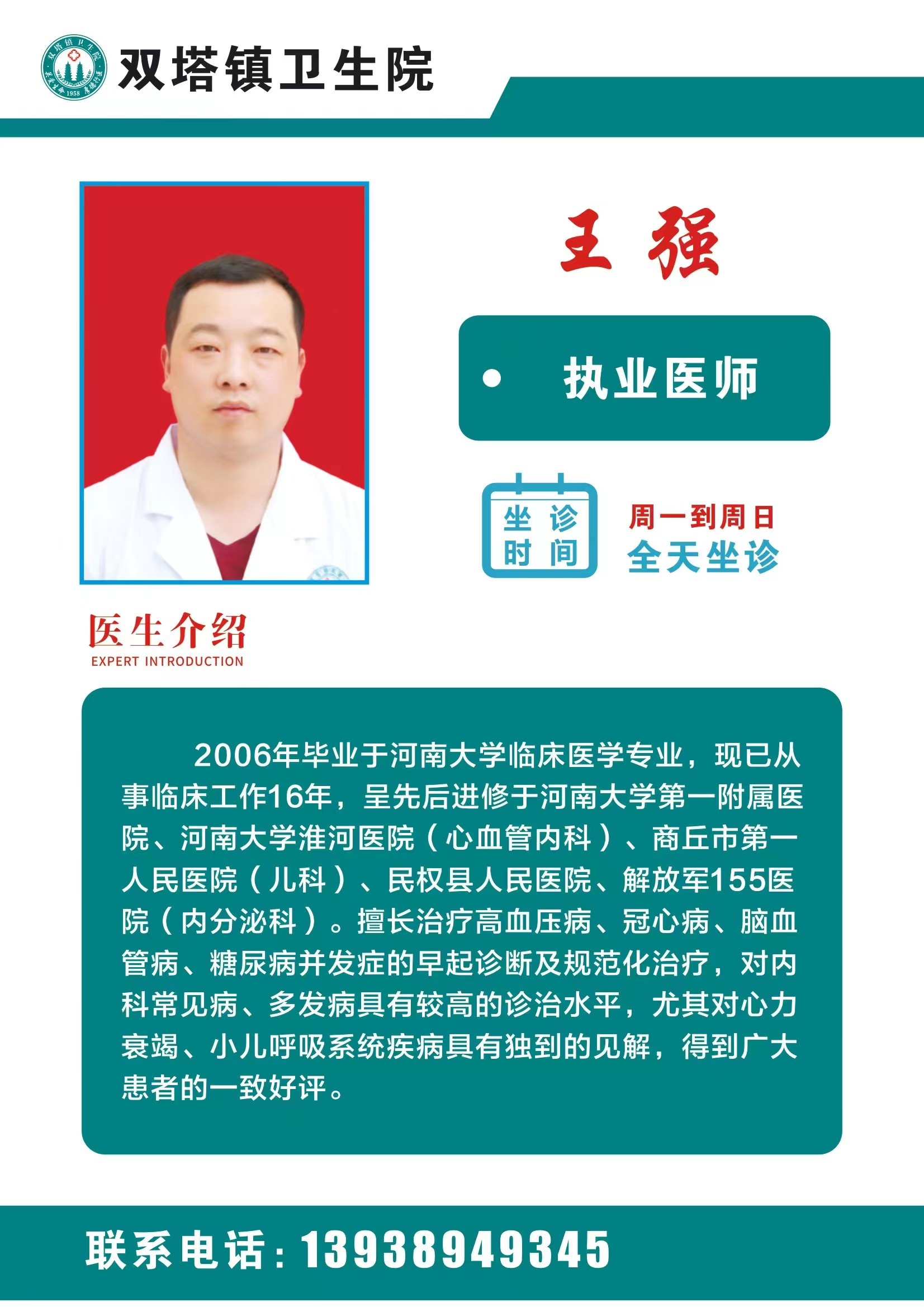 服務(wù)有溫度，醫(yī)患見真情｜內(nèi)科醫(yī)生王強再獲贈錦旗