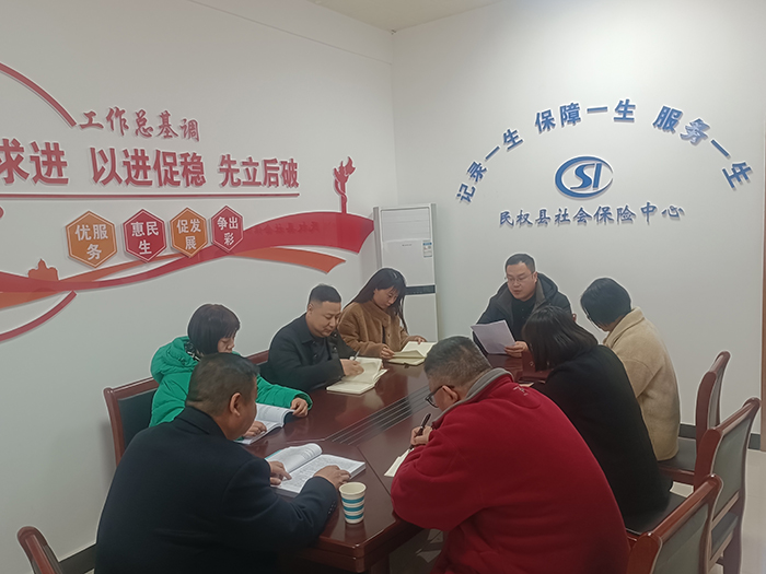 民權(quán)縣社會(huì)保險(xiǎn)中心召開(kāi)2025年度保密工作會(huì)議