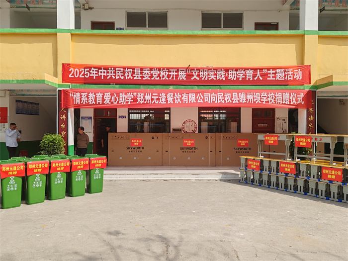 民權(quán)縣委黨校開展“文明實踐·助學(xué)育人”主題捐贈活動