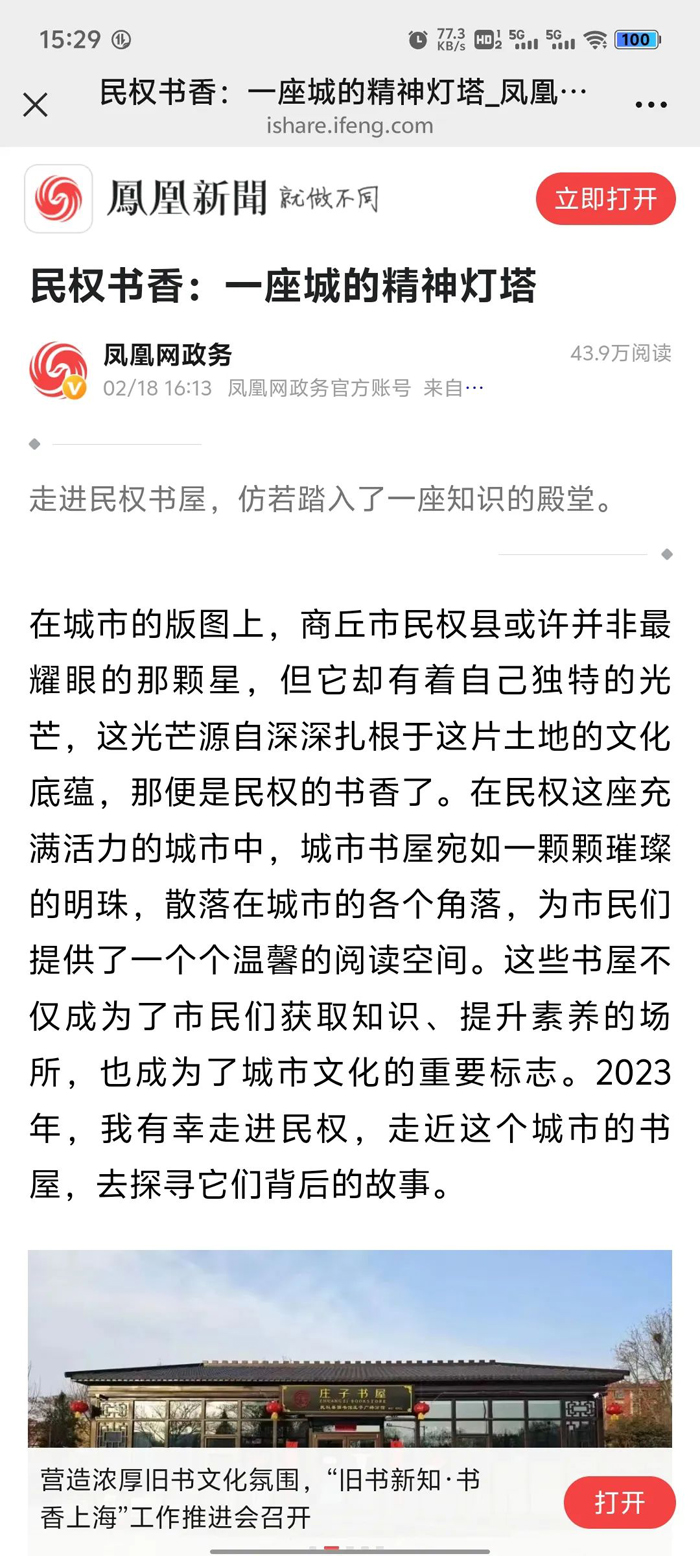 媒體關(guān)注|鳳凰網(wǎng)報道民權(quán)縣開展書香民權(quán)建設工作的經(jīng)驗做法