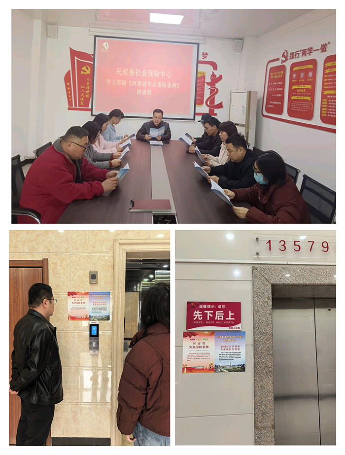 民權(quán)縣社會保險中心召開《河南省失業(yè)保險條例》培訓會