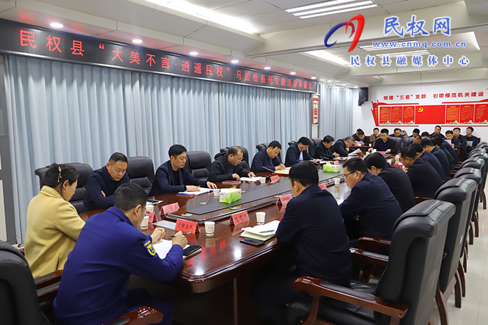 民權(quán)縣“大美不言·逍遙民權(quán)”馬拉松系列文旅活動(dòng)籌備會(huì)召開