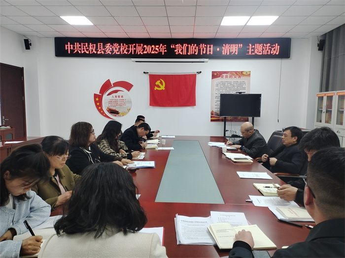 緬懷先烈寄哀思，文明新風潤清明|縣委黨校開展2025年“我們的節(jié)日·清明”主題活動